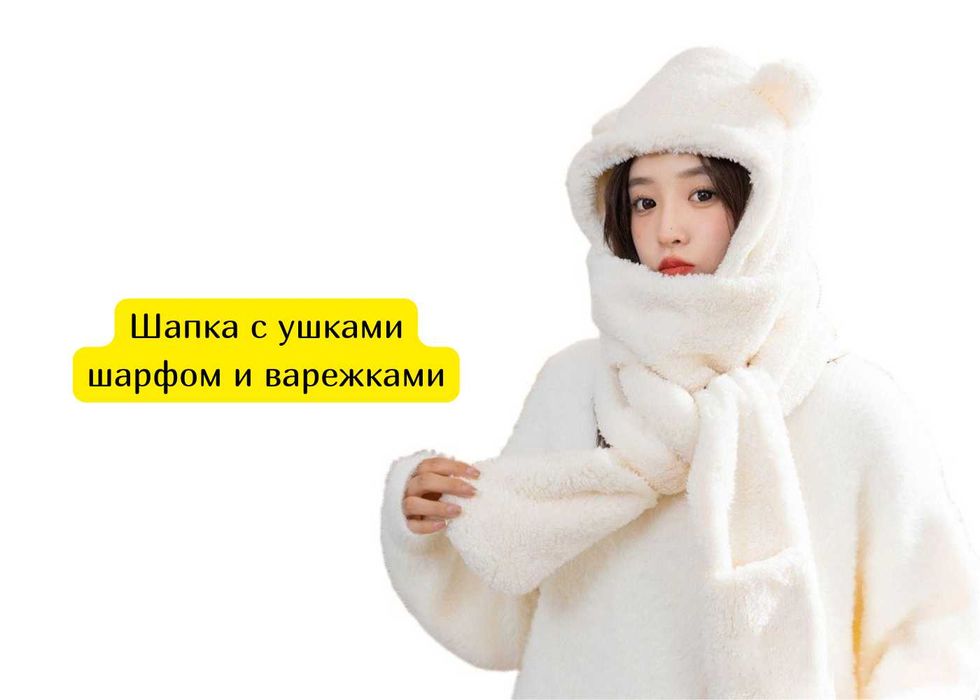 Шапка с ушками шарфом и варежками