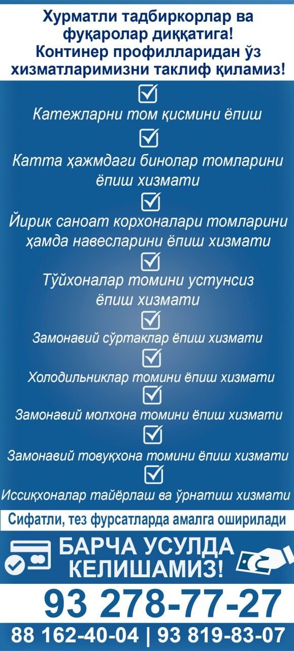 Том навес парник курамиз