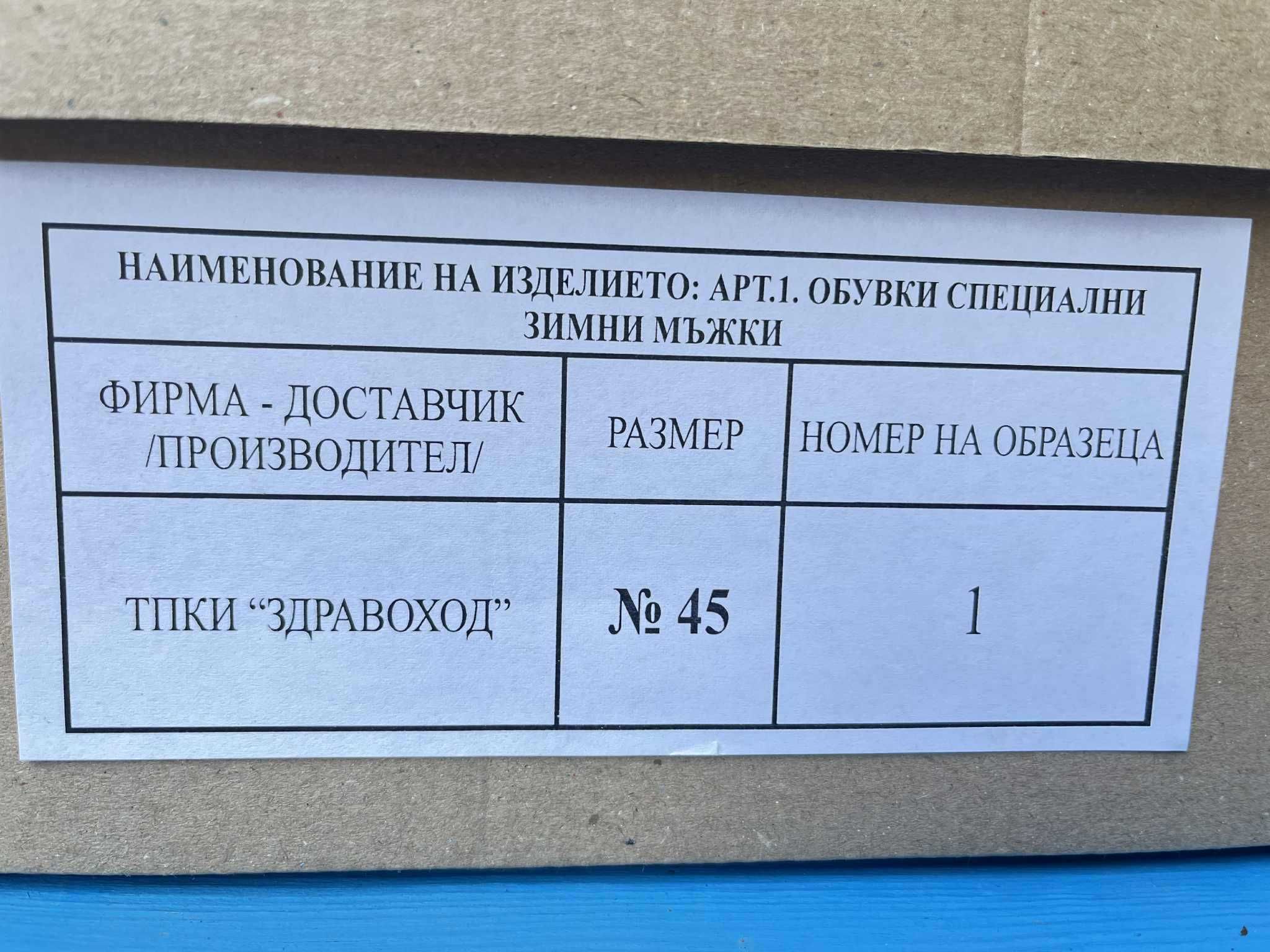 Кубинки - летни/зимни на завод "Здравоход"