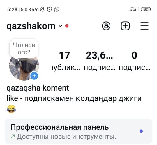 Продается Инстаграм Аккаунт