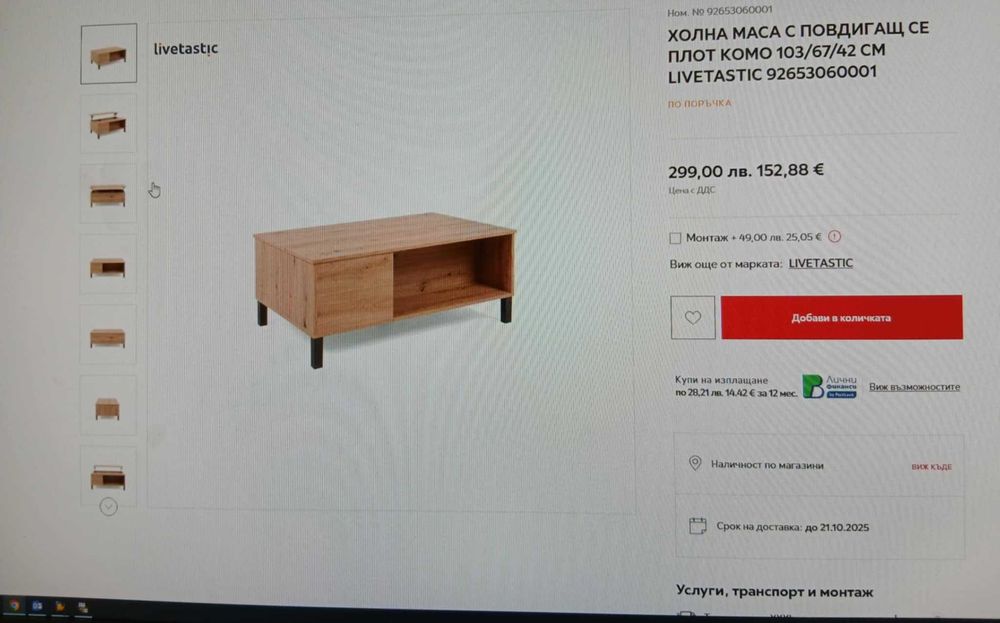 Холна маса с повдигащ механизъм