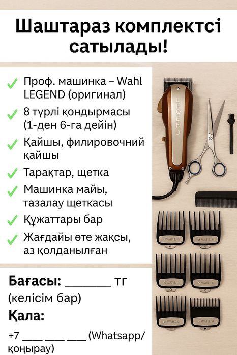 "Профессиональная машинка для стрижки Wahl Legend"