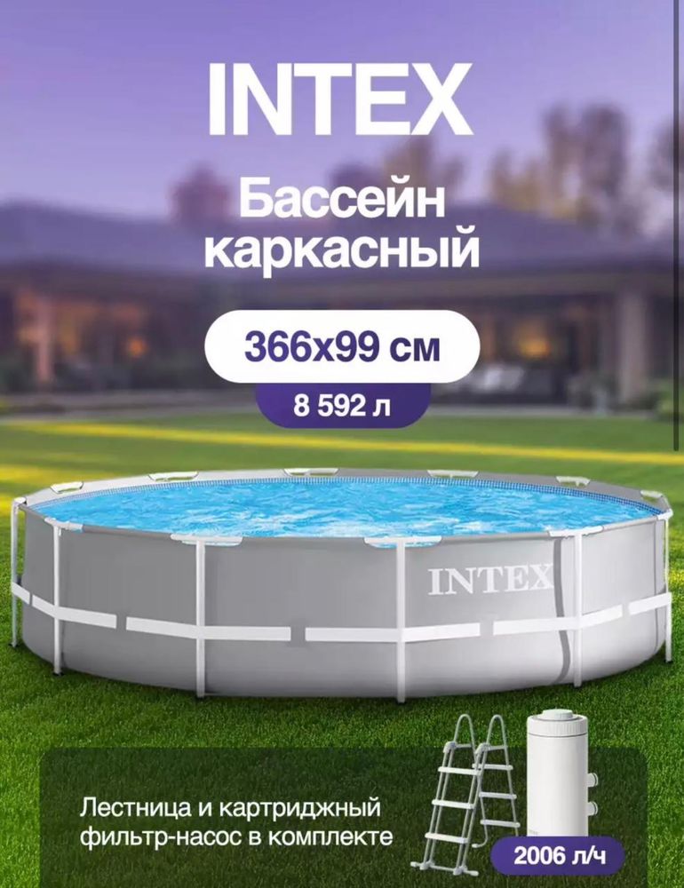 Каркасный бассейн интекс