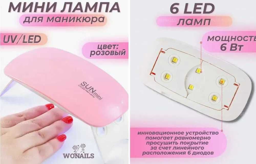 Ультрафиолетовая лампа "SUN mini" 6 LED для сушки лака или клея.
