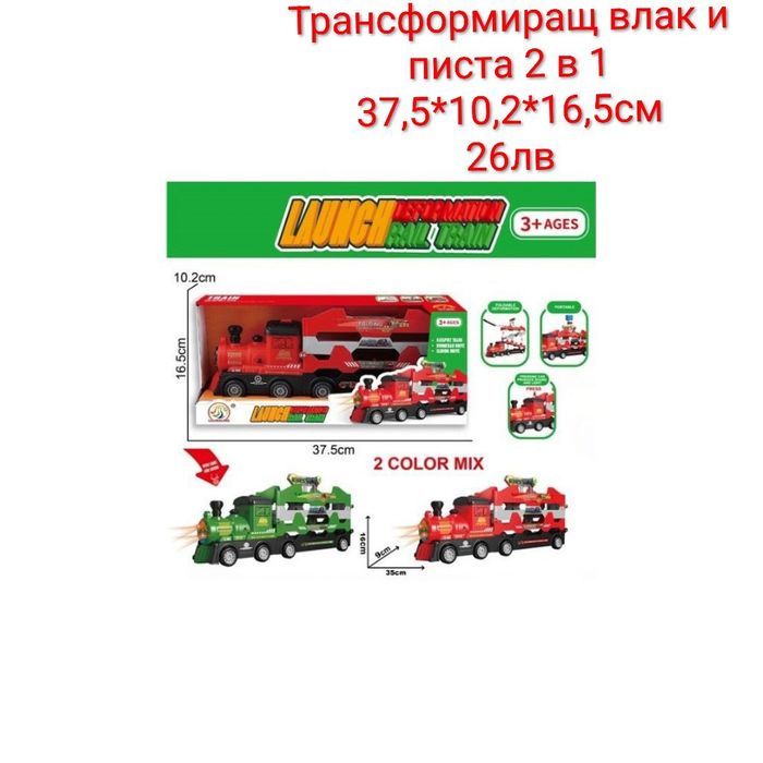 Трансформиращ се влак