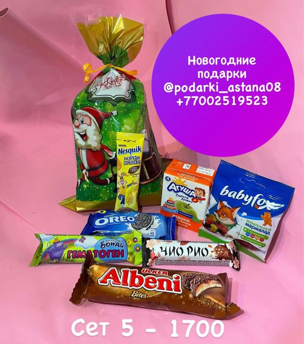 Новогодние подарки и кульки Астана