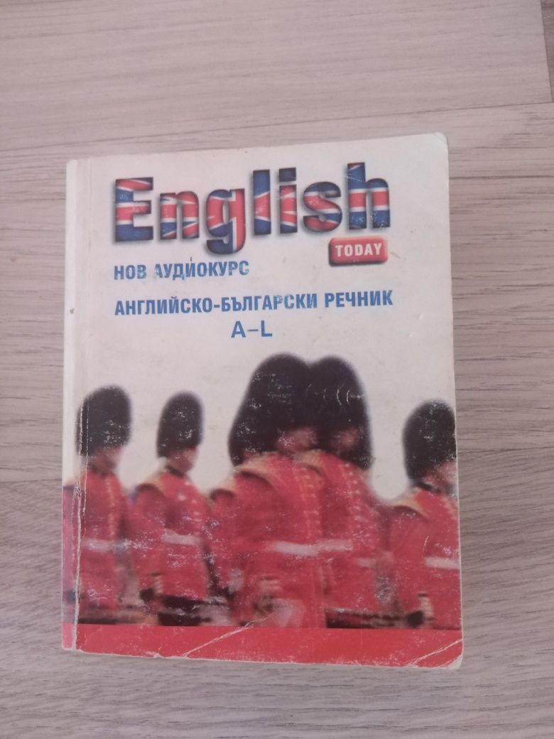 2 части Английско-български речник. Двете части за 10 лв.