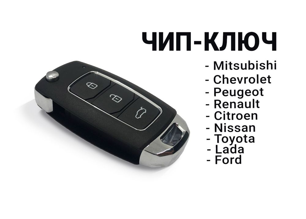 Ключ на renault, lada с программированием