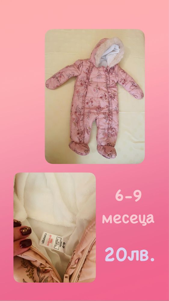 Зимно якенце и космонавт за момиче