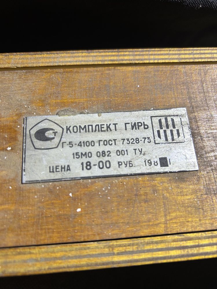 Копмлект гирь. Сделано в ссср