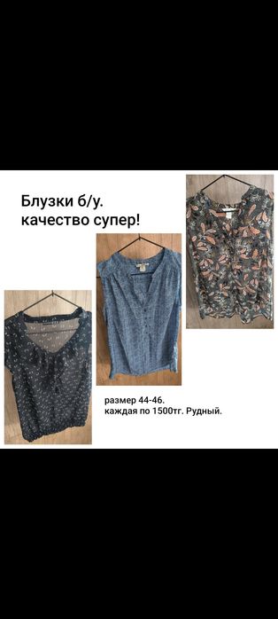 Женские вещи,б/у, качество отличное!
