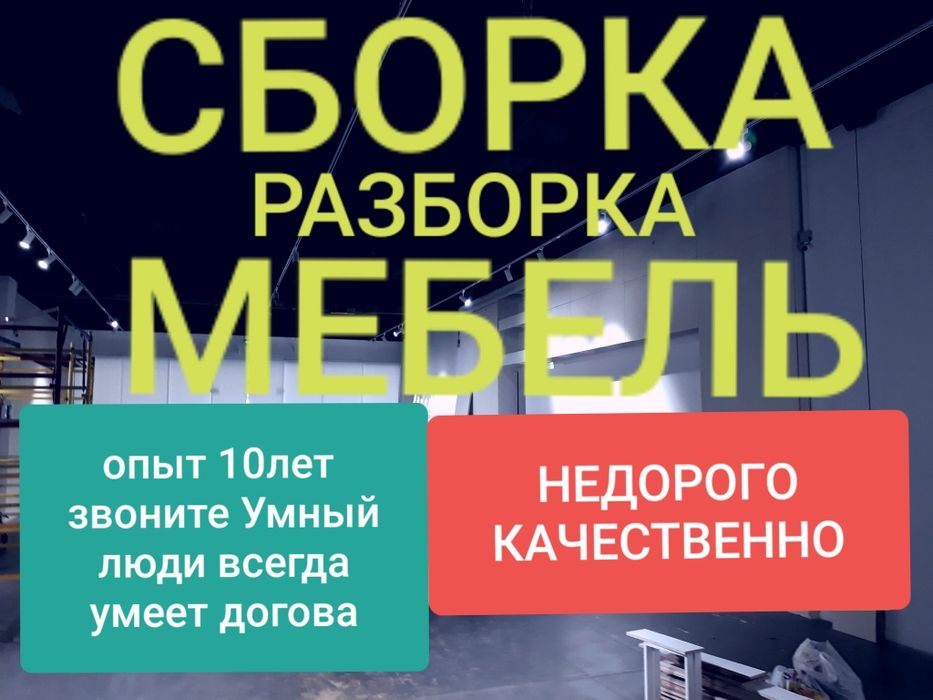 Сборка мебели. Разборка мебели. Ремонт мебели. Услуги Мебельщик Сборщи