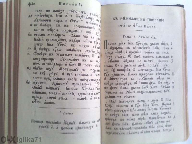 Продавам Новий Заветъ 1879г.