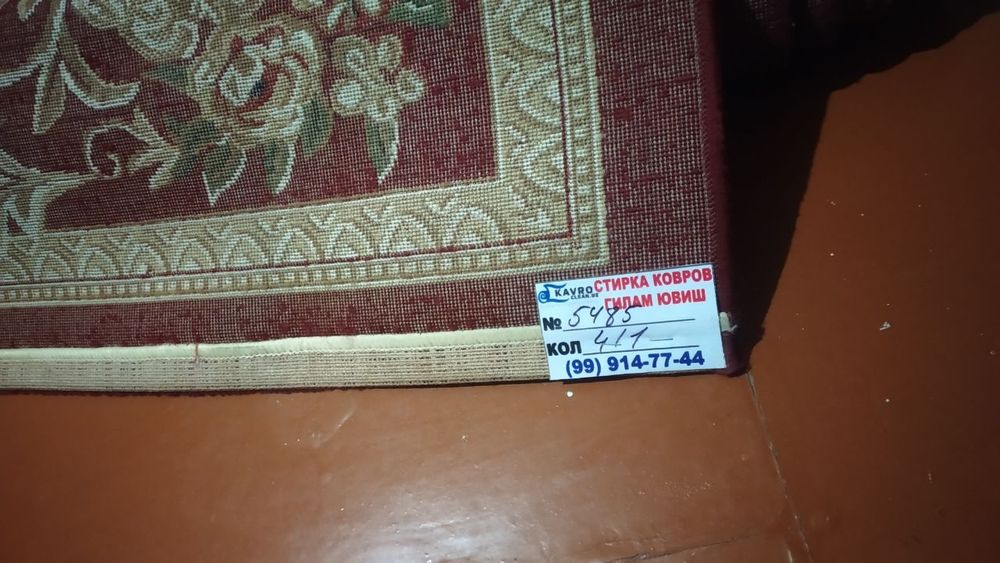 Ковёр 2,5 x 4 метра.Цена 1,500 000  сум