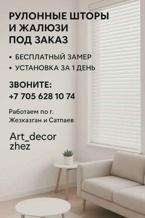 Ролл шторы, жалюзи и маскитные сетки