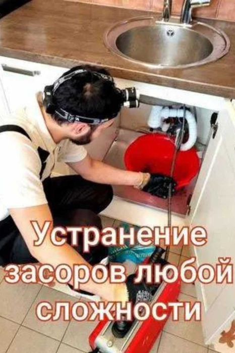 Сантехник недорого Устранение утечки прочистка засоров