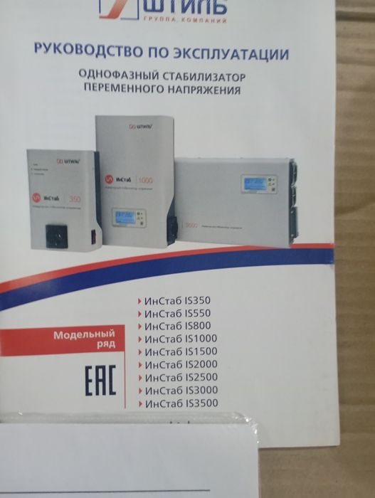 Стабилизатор ИнСтаб...штил