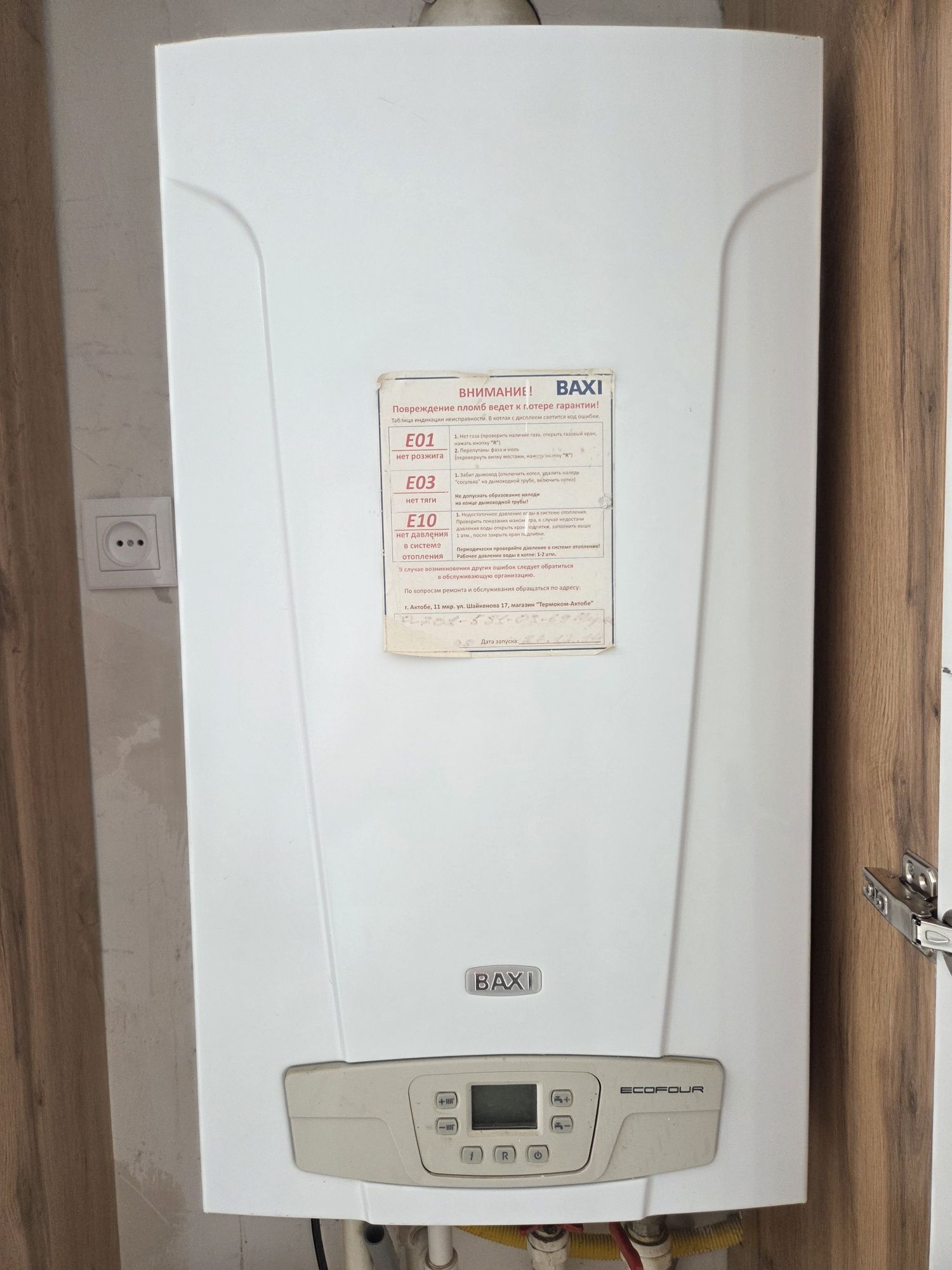 Продам котёл BAXI