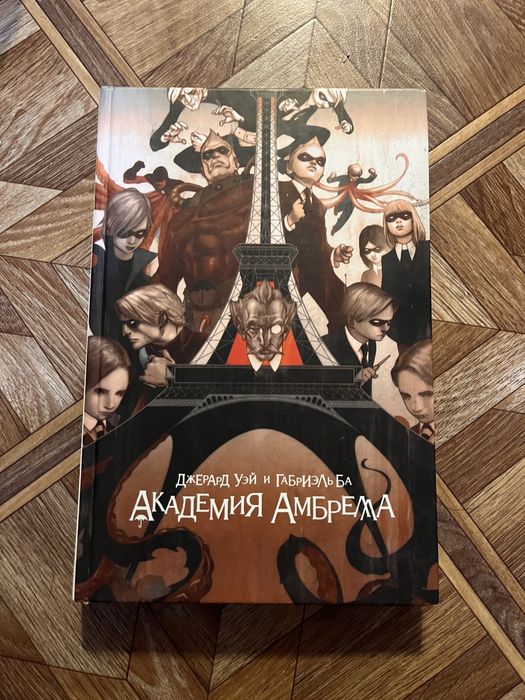 Академия Амбрелла