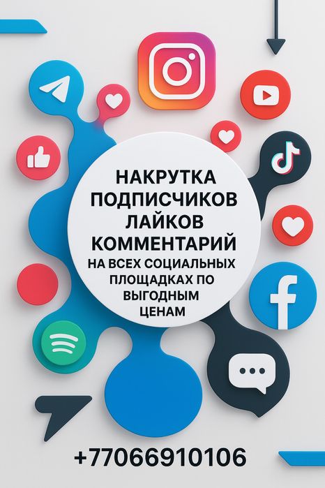 Накрутка аккаунтов инстаграм телеграм тик ток