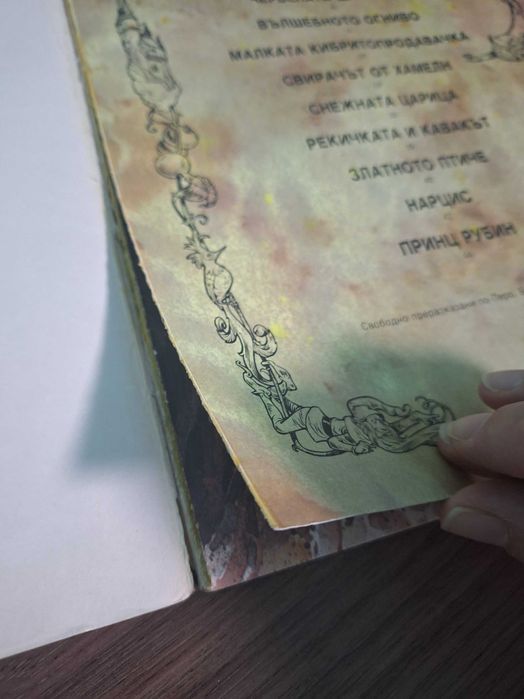 Червената шапчица Гема