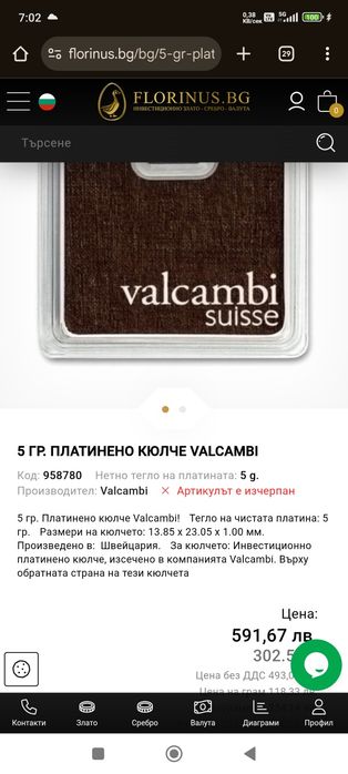 Инвестиционна платина Valcambi 5гр