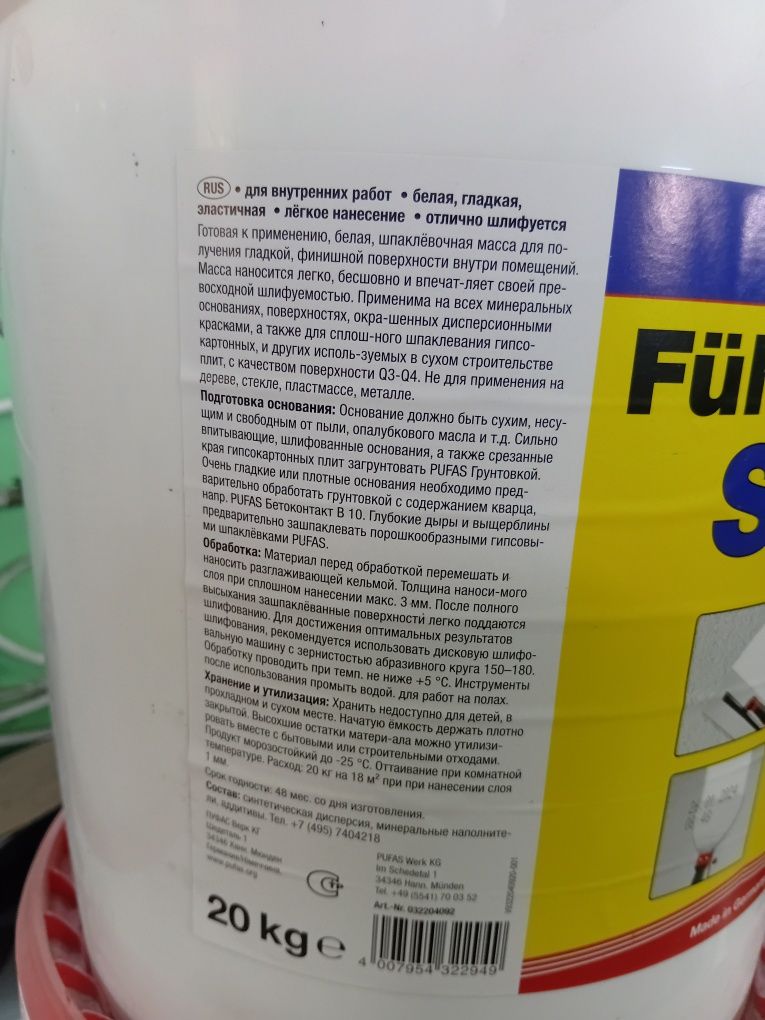 Продам финишную шпаклёвку ведрах.