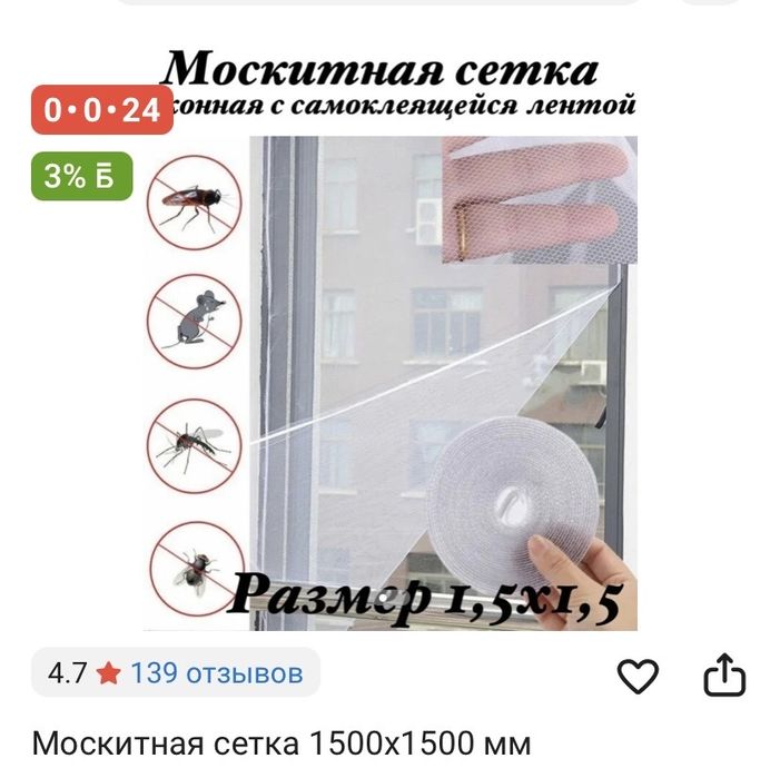 Москитная сетка 1500х1500 мм