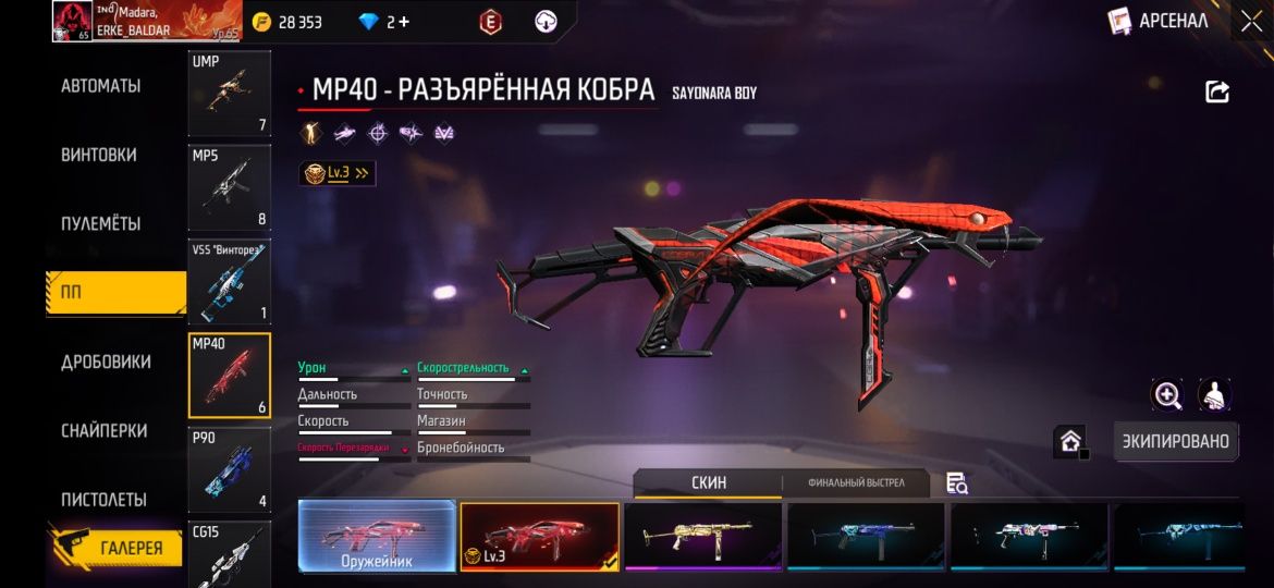Продам акк фри файр