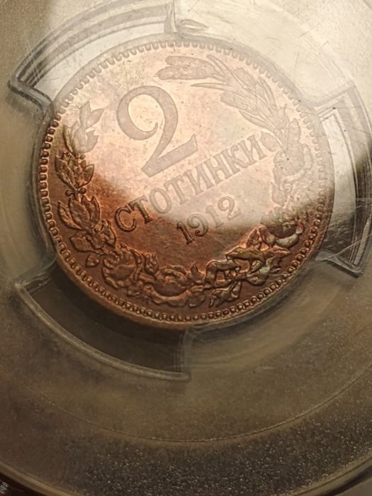2 стотинки 1912г. MS 64 RB