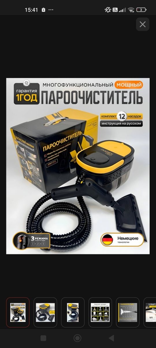 Продам пароочиститель