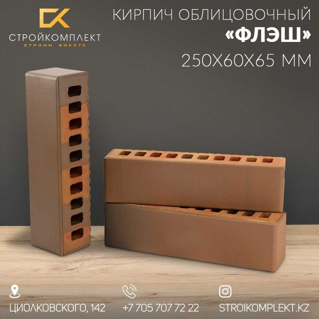 кирпич облицовочный Флэш Классика