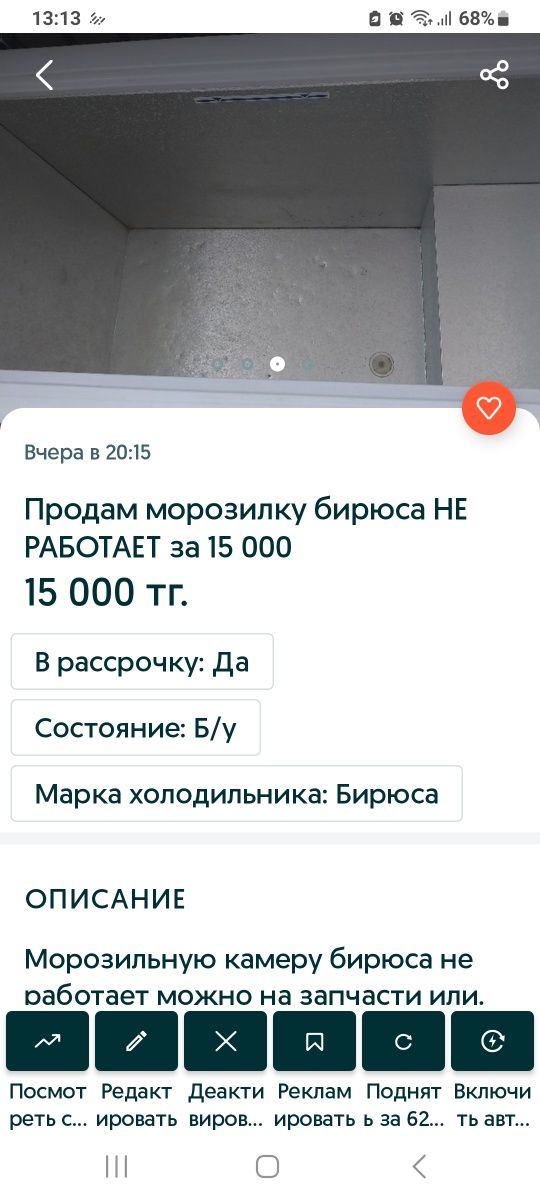 Холодильнике  бирюса