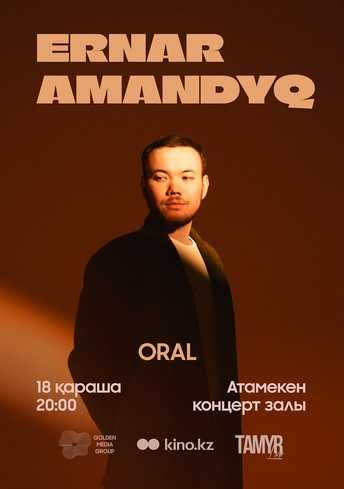 Продам 2 билета на концерт Ернар Амандык в Уральске