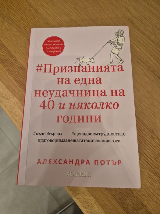 Книга роман за живота