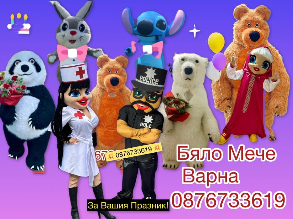 Варна Стич за 85