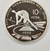 Сребърна монета Висок Скок ,10 лева 1999 година 27-ми летни олимпийски