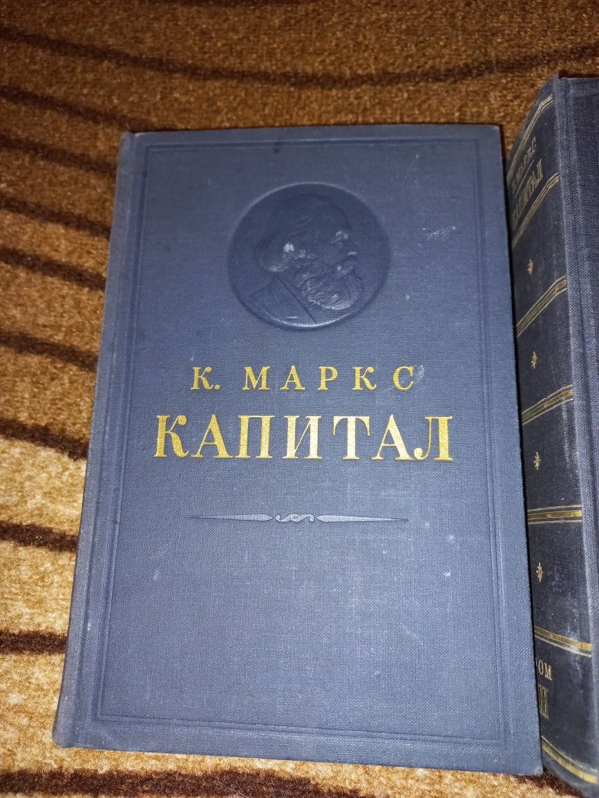 Капитал - Карл Маркс - Том второй и Том третий на руски език