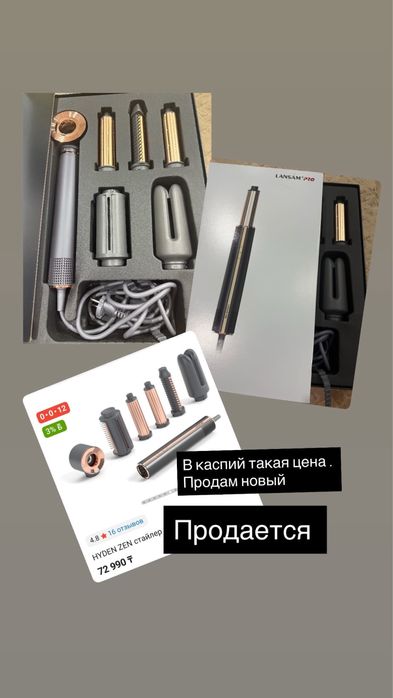 Продам фэн стайлер