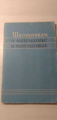 книга школьникам о математике и математиках(79 стр.)