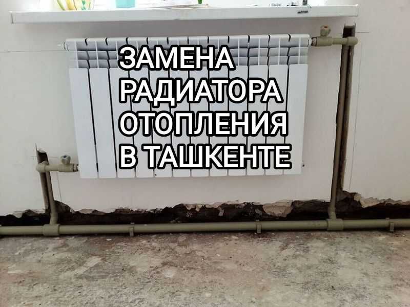 Установка батарей Установка радиатора отопления сантехник