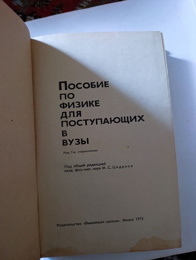 Пособие по физике для поступающих в ВУЗы