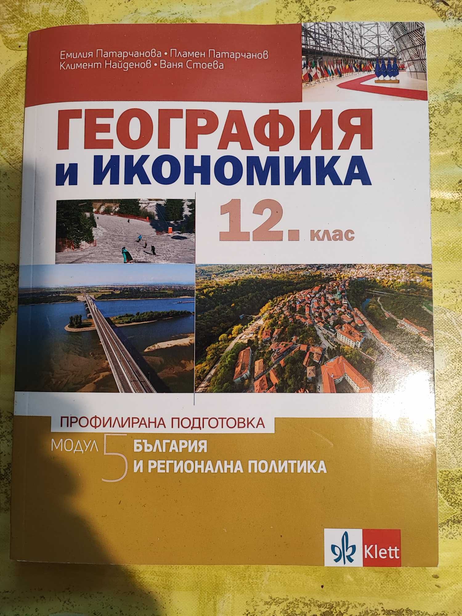 Учебници по География, История и Цивилизация, Литература 11 и 12 клас