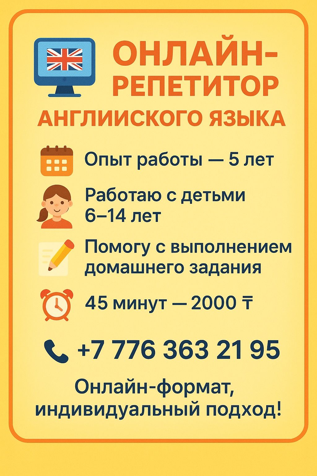 Репетитор английского языка