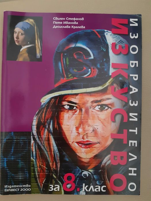 Учебници 8 клас - комплект