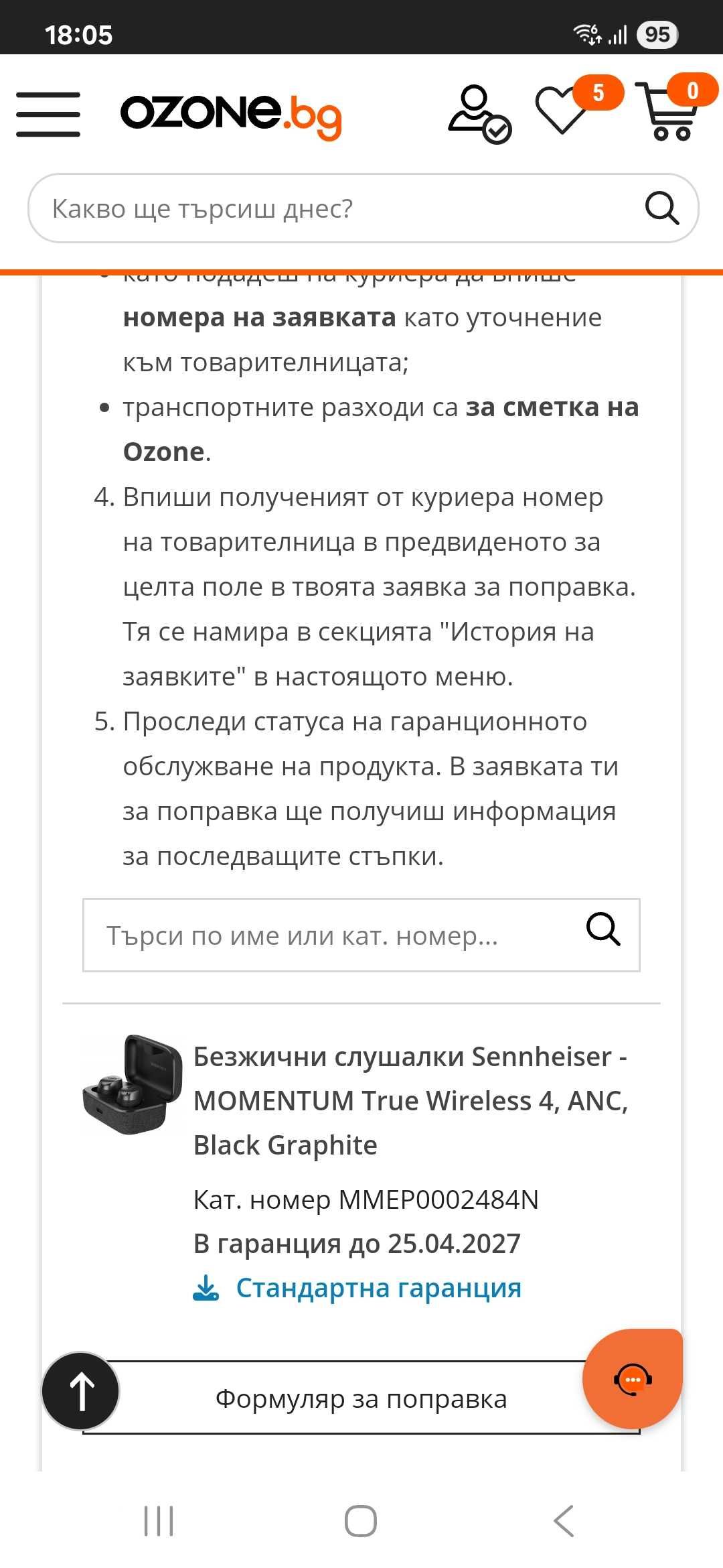 Безжични слушалки Sennheiser MOMENTUM True Wireless 4 Нови Гаранция