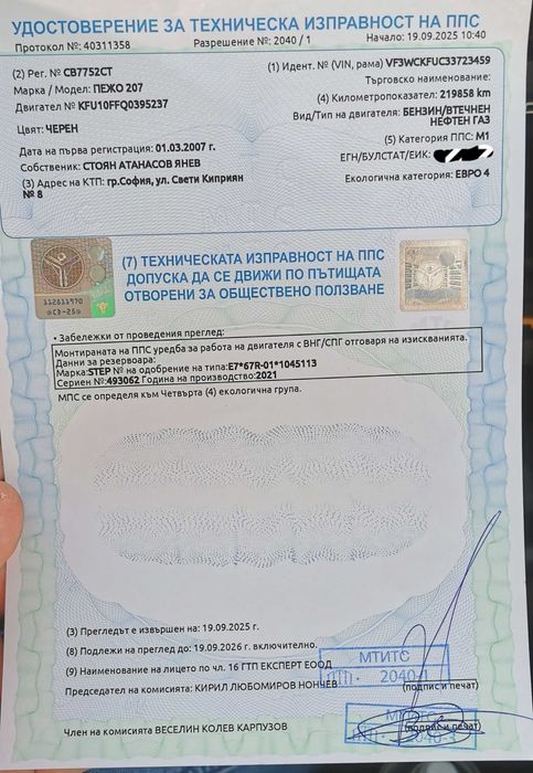 Продавам peugeot 207 1.4 16v ЕКО 4!