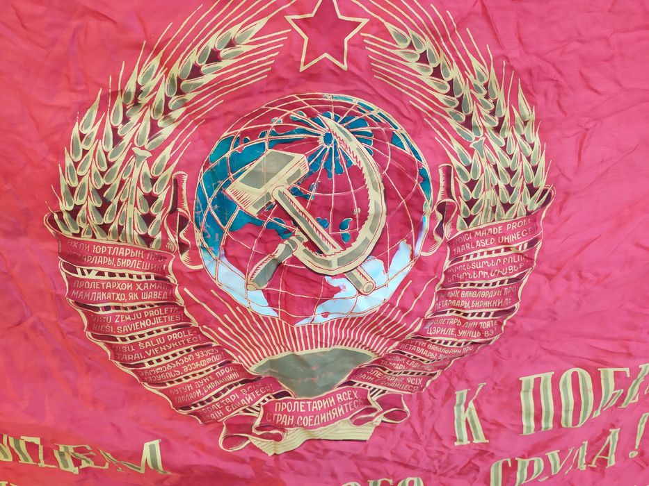 Голямо двустранно знаме от съветския период