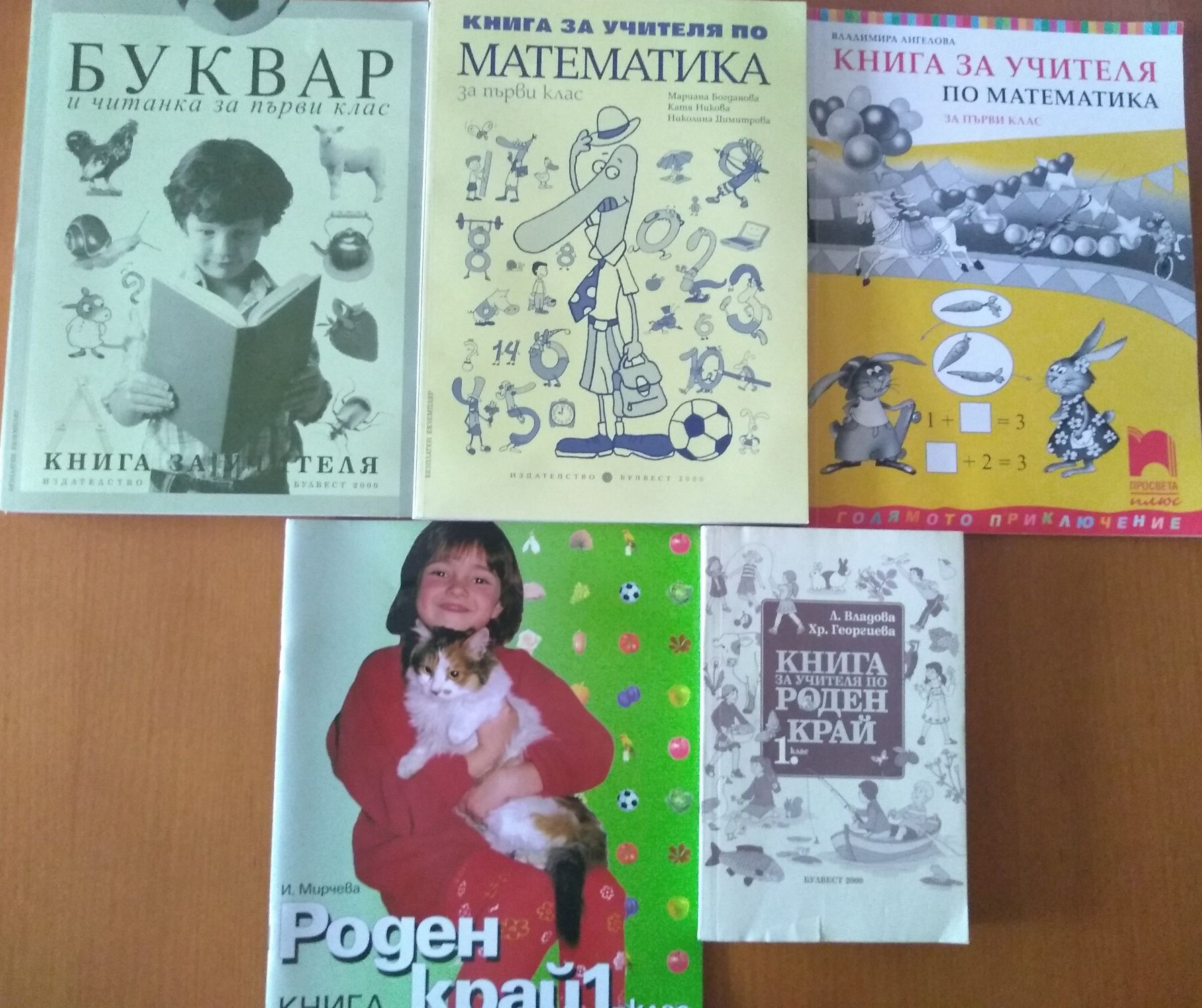 Книги за учителя 1,2,3,4 клас и Тестове за Външно оценяване 4 клас