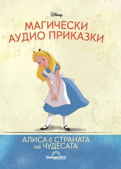Бамби За Алиса / Само за Пловдив